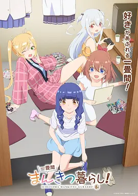 日本美食动漫便当部的春天海报